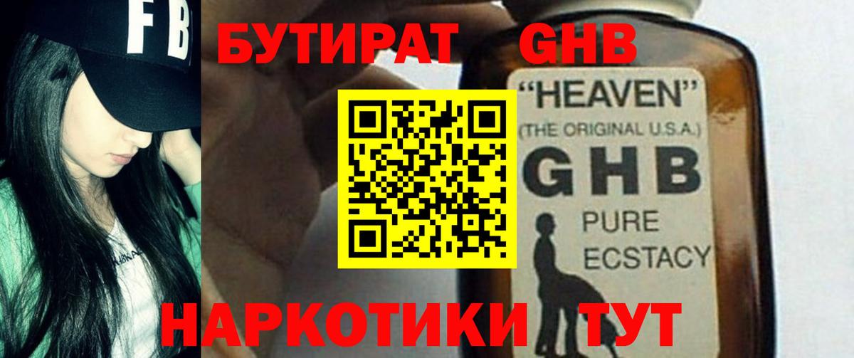 БУТИРАТ 1.4BDO Сатка