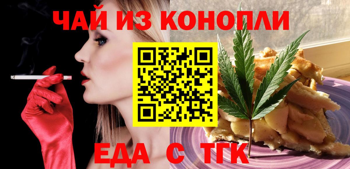 Сатка  Еда ТГК конопля  Вход с VPN 