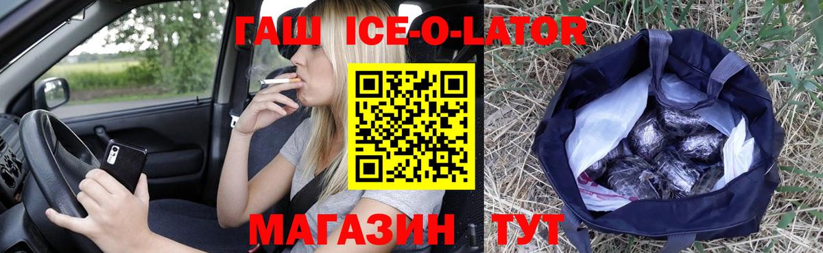 ГАШИШ ice o lator  ГАШ Cannabis  Вход с VPN  Сатка 