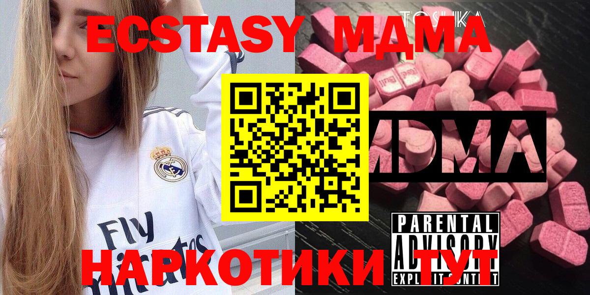 МДМА  Вход с VPN  МДМА молли  Сатка  MDMA Molly 