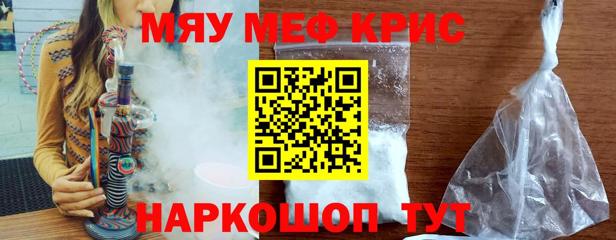 МЕФ кристаллы Сатка