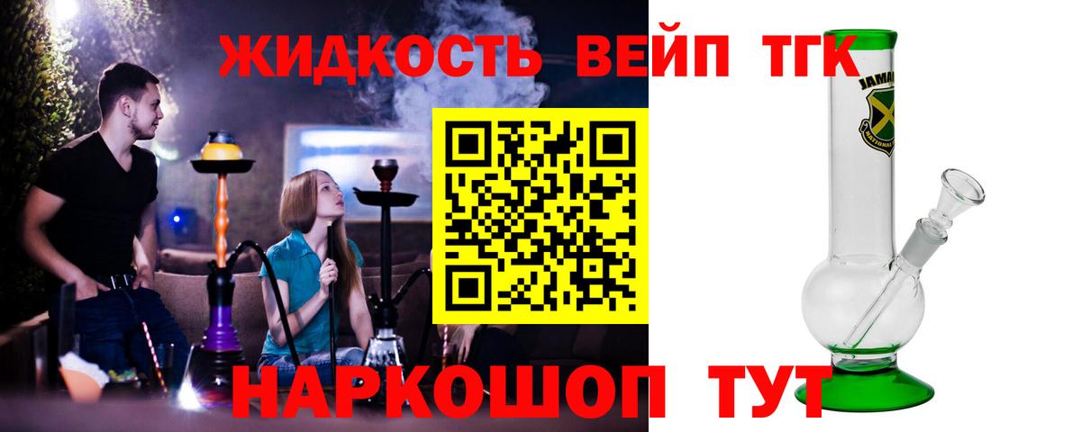 ТГК жижа Сатка